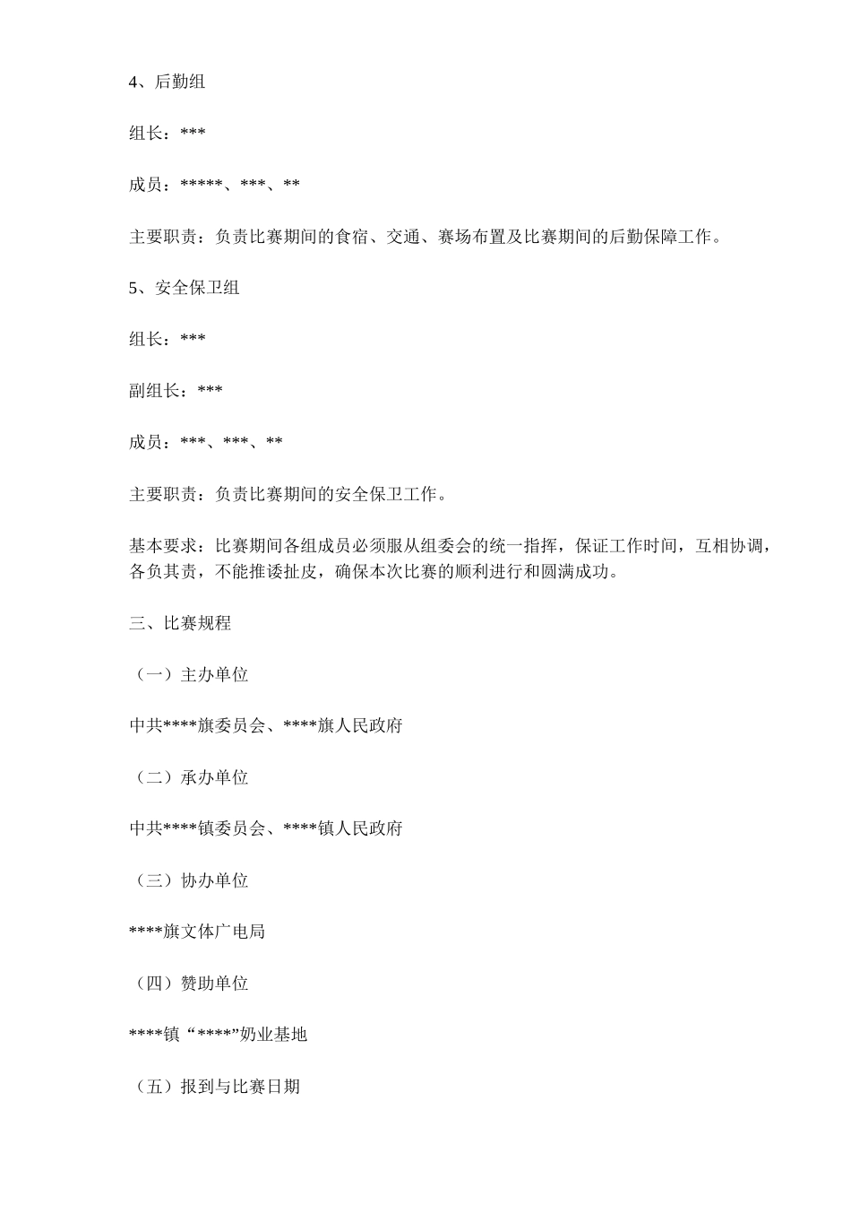 国际象棋邀请赛实施方案_第3页