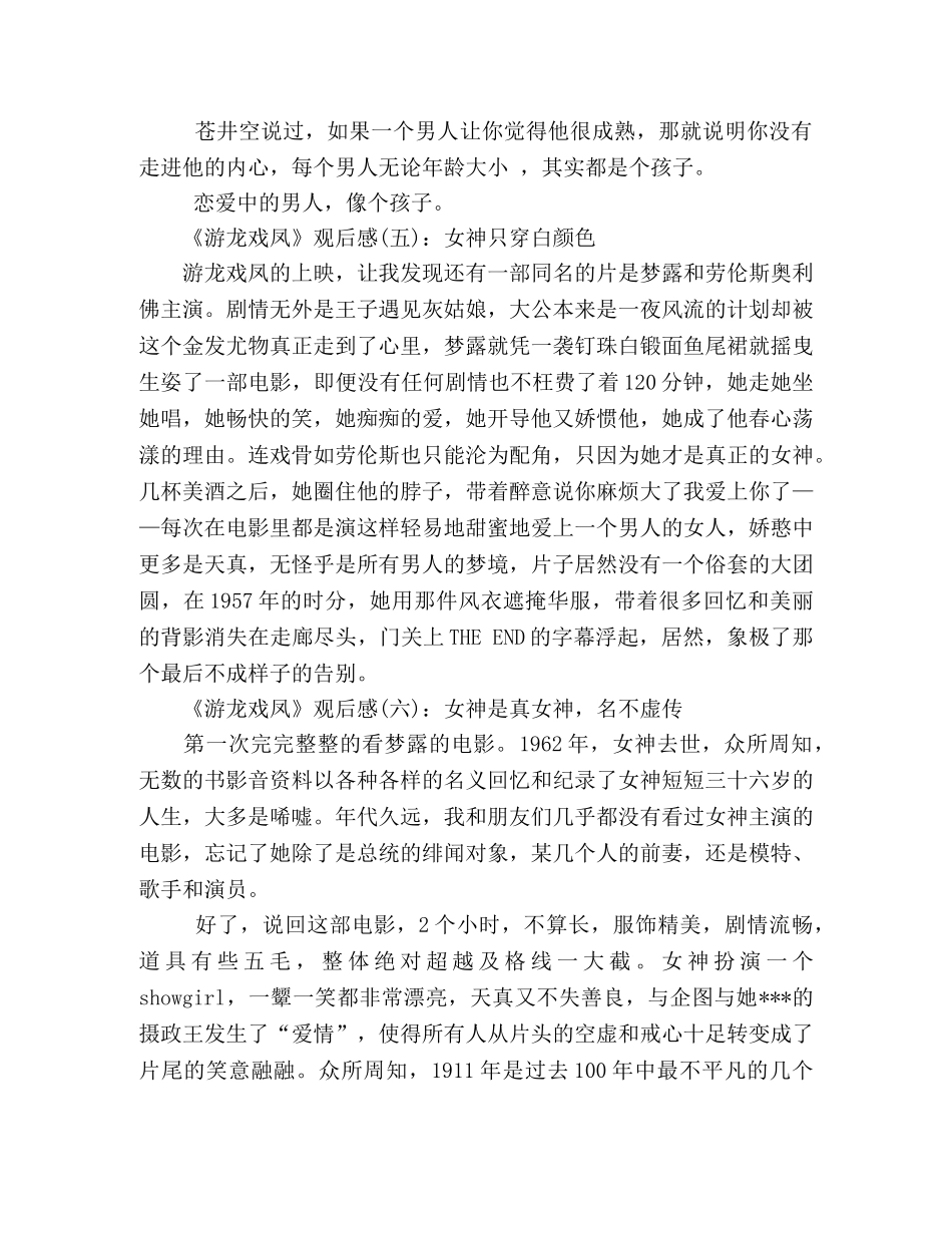 《游龙戏凤》观后感10篇 _第2页