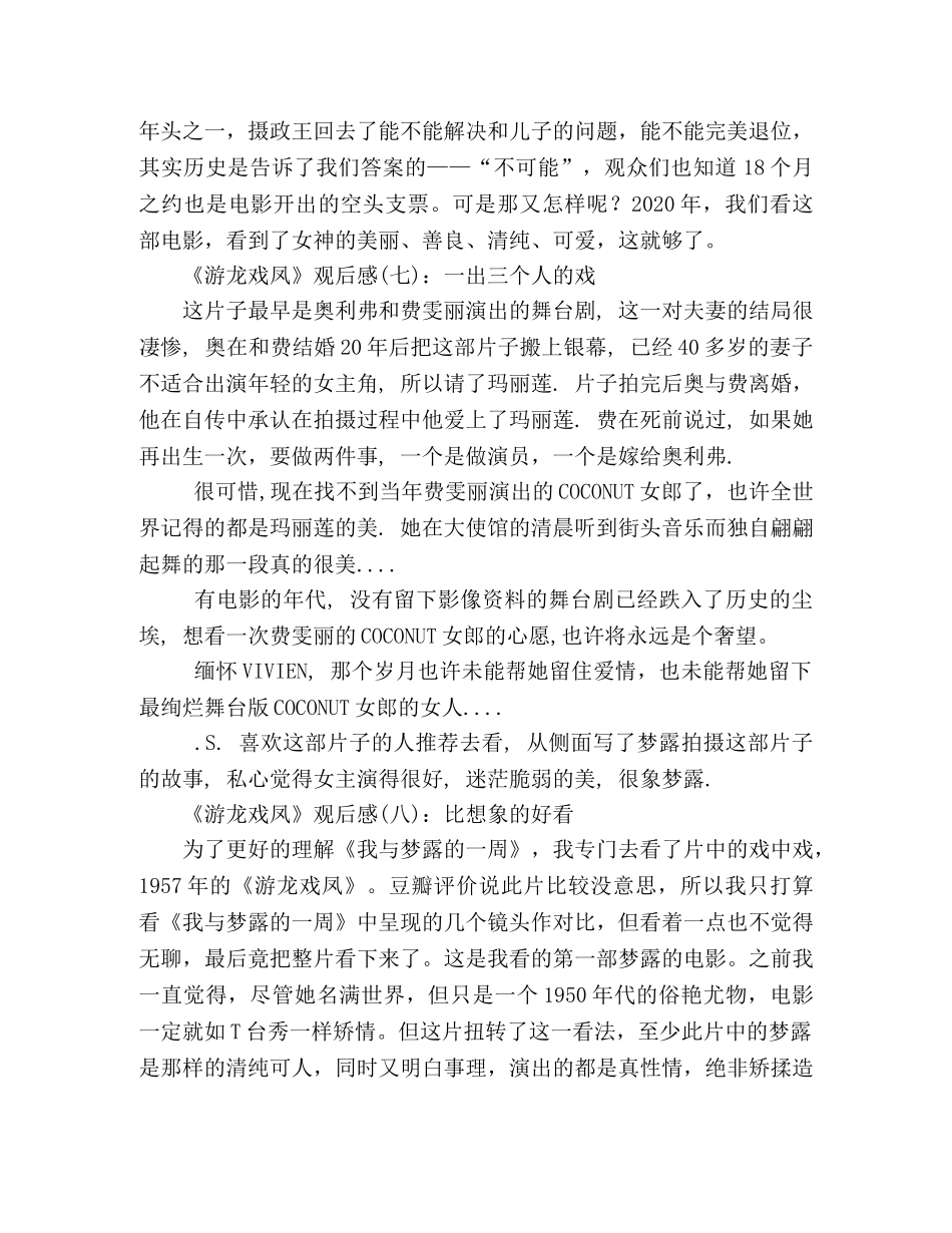《游龙戏凤》观后感10篇 _第3页