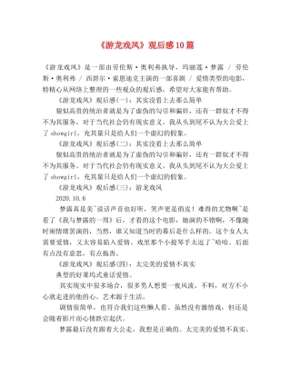 《游龙戏凤》观后感10篇 