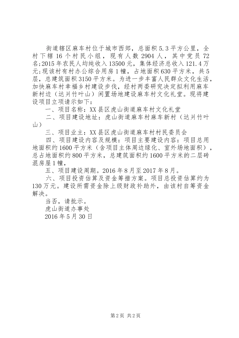 立项申请报告范文 _第2页