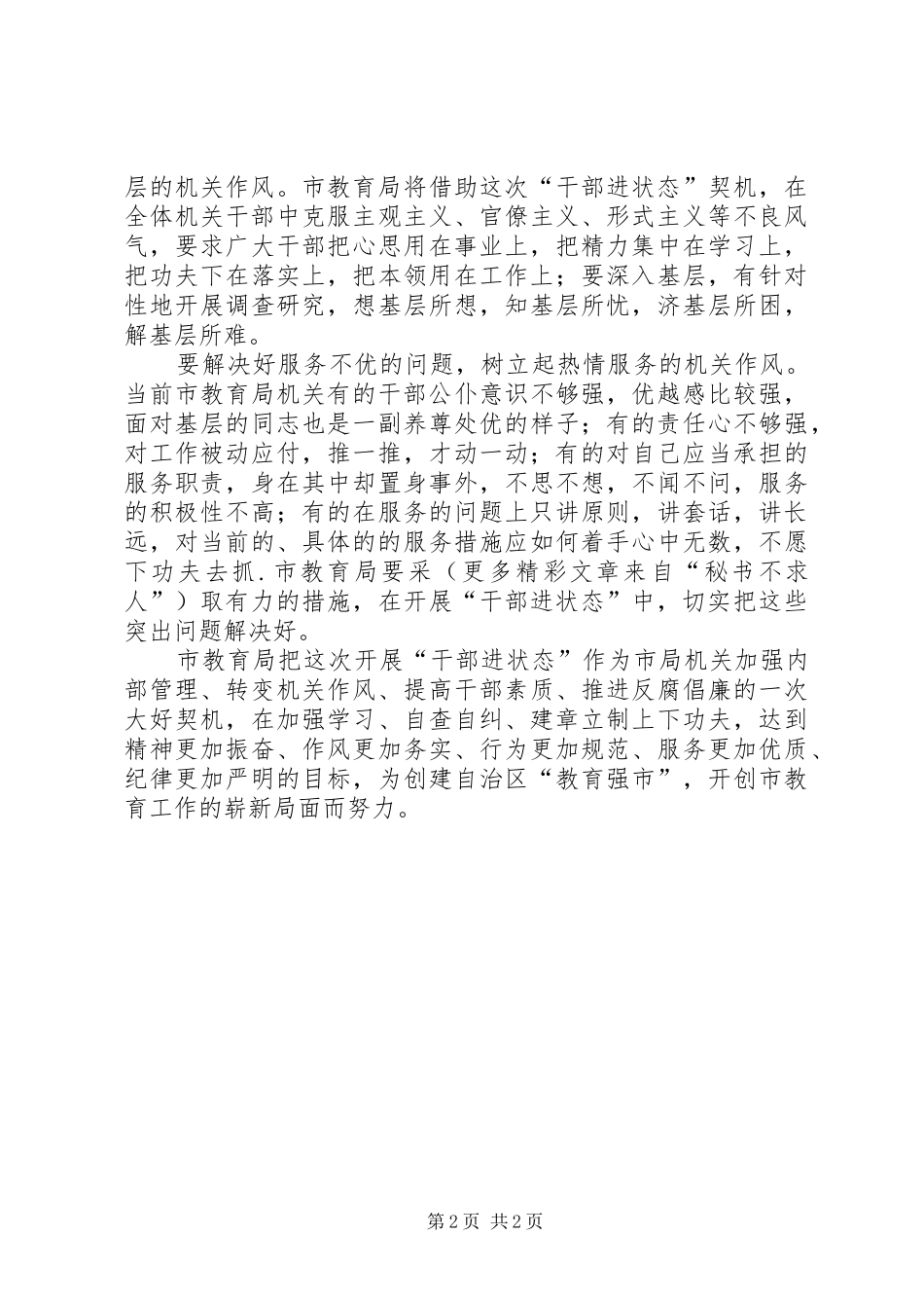 干部进状态工作汇报 _第2页