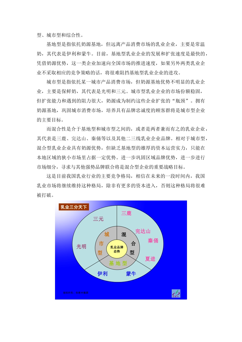 乳业营销的十大问题和四大突围_第2页