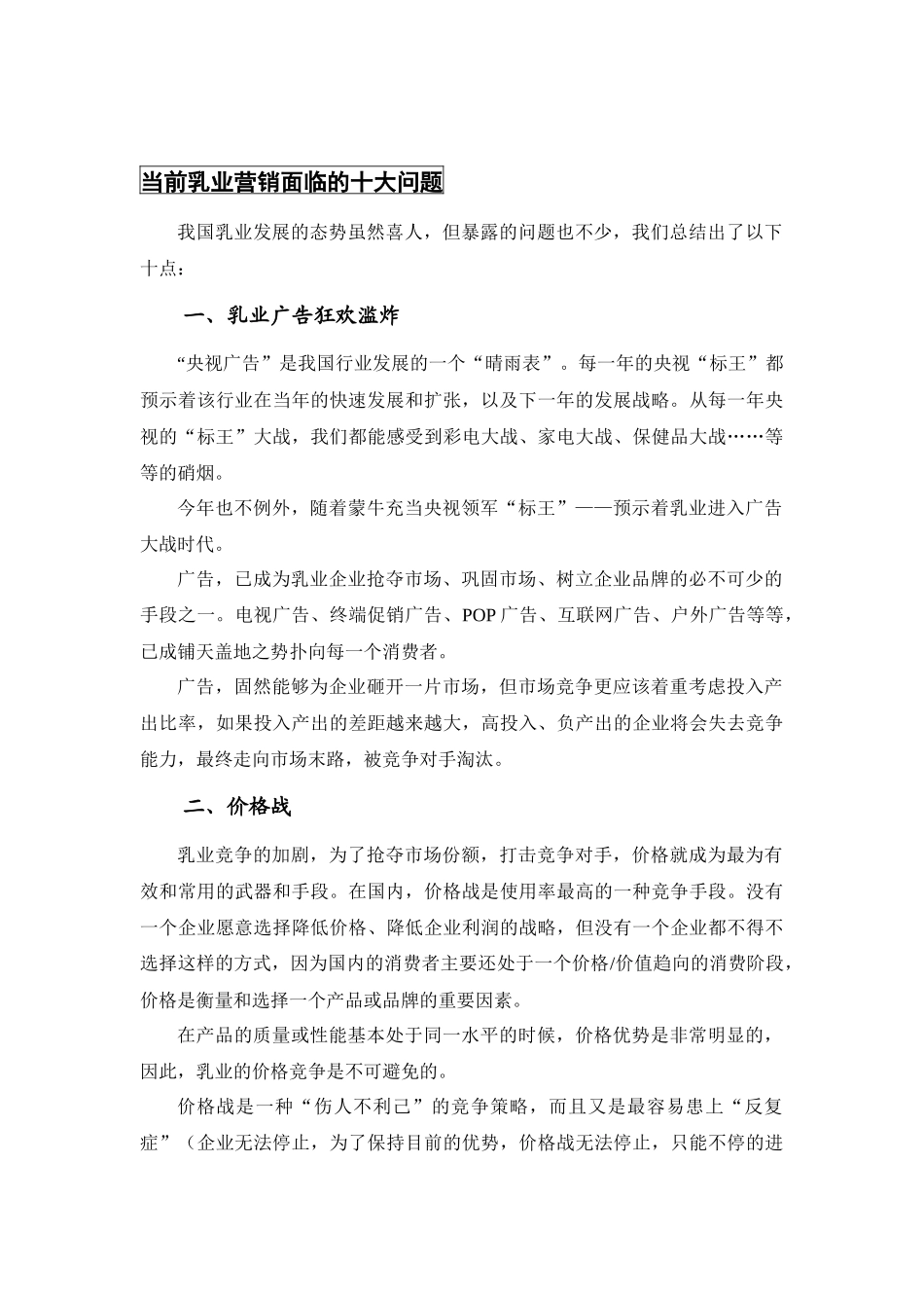 乳业营销的十大问题和四大突围_第3页