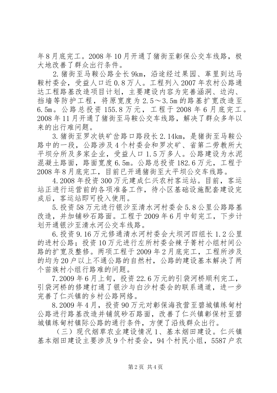 镇上半年重点工作进展情况汇报 _第2页