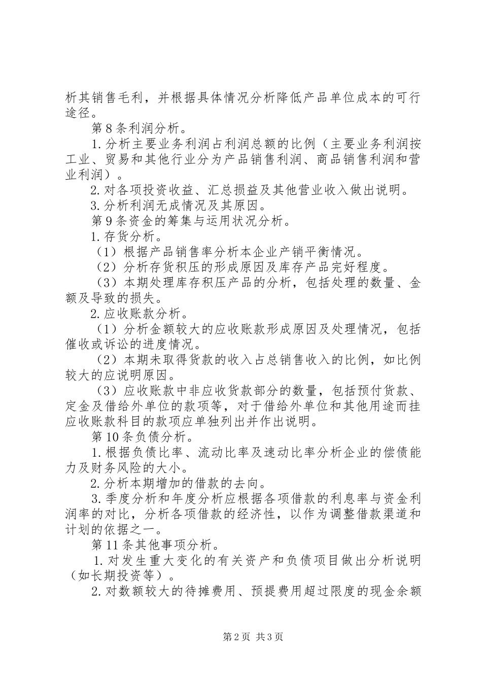 公司财务分析及报告撰写 _第2页