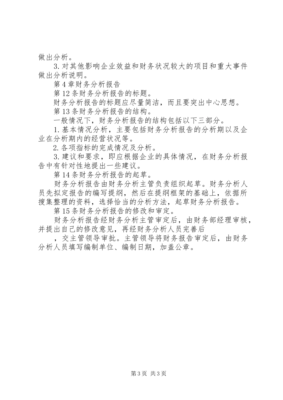 公司财务分析及报告撰写 _第3页