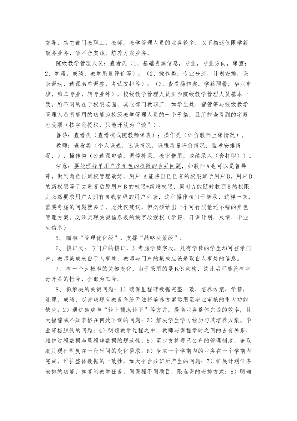 学分制系统的业务设计(初稿--用于讨论)_第2页
