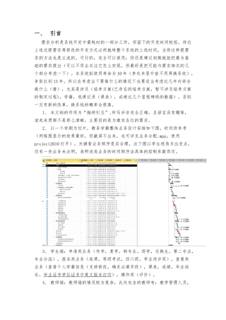 学分制系统的业务设计(初稿--用于讨论)
