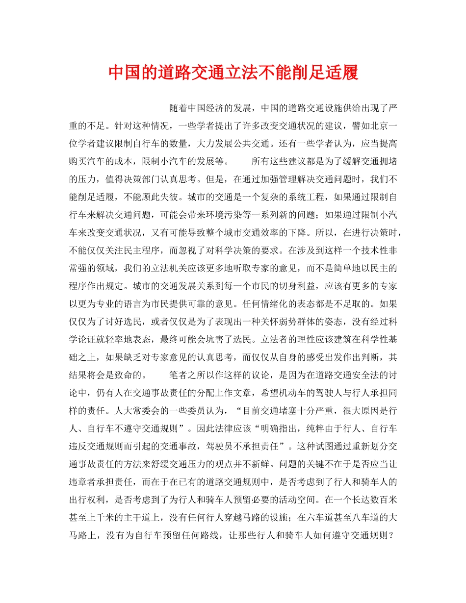 《安全管理》之中国的道路交通立法不能削足适履 _第1页