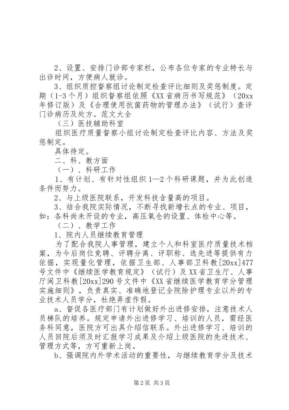 最新主治医师工作计划_第2页