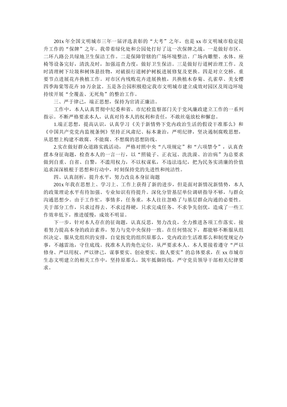 生态文明委领导干部201x年述德述职述廉报告 _第2页