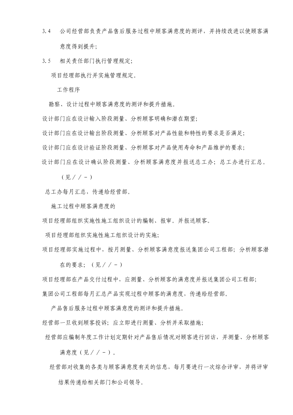 如何提升顾客满意度管理_第2页