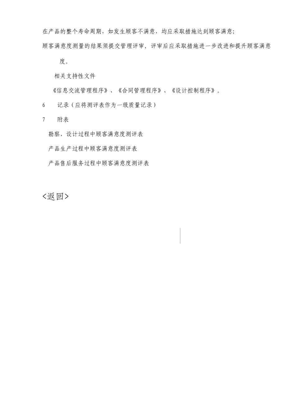 如何提升顾客满意度管理_第3页