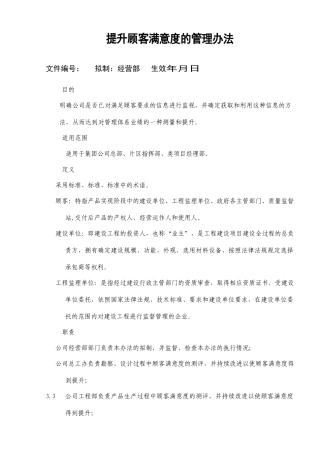 如何提升顾客满意度管理