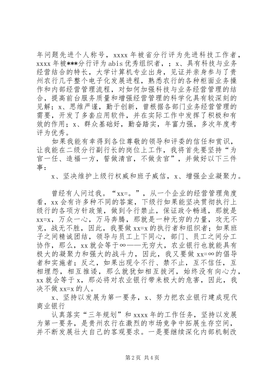 银行分行副行长竞聘报告 _第2页