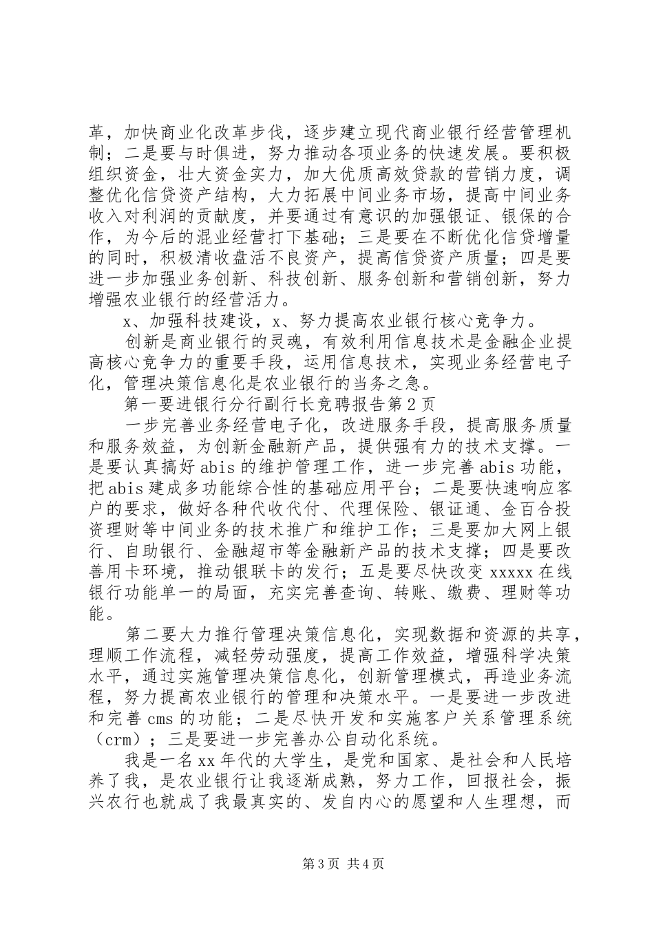 银行分行副行长竞聘报告 _第3页