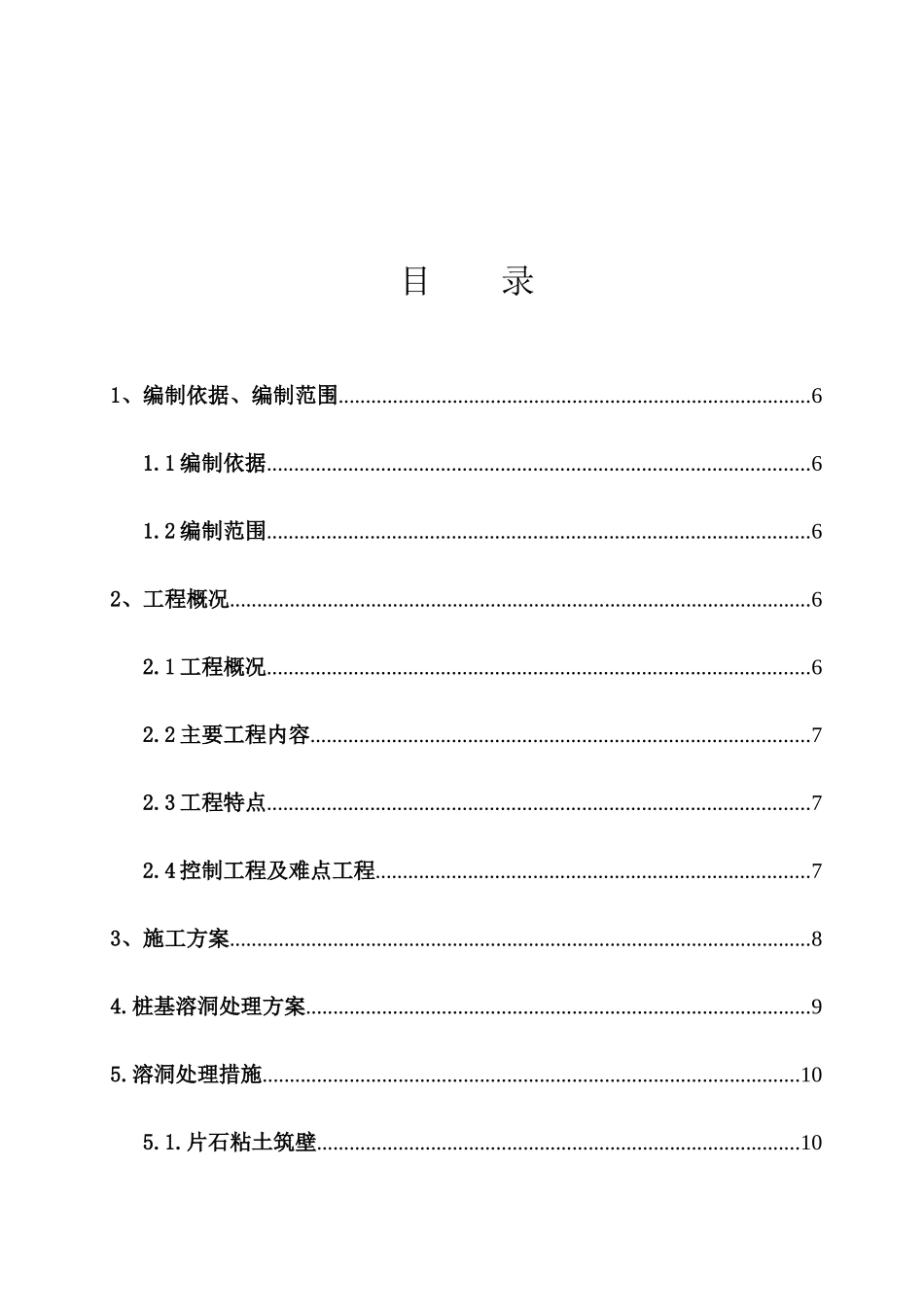 岩溶桩基施工方案(修改)_第2页