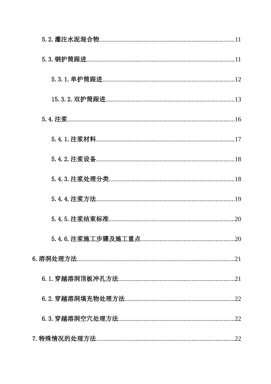 岩溶桩基施工方案(修改)_第3页