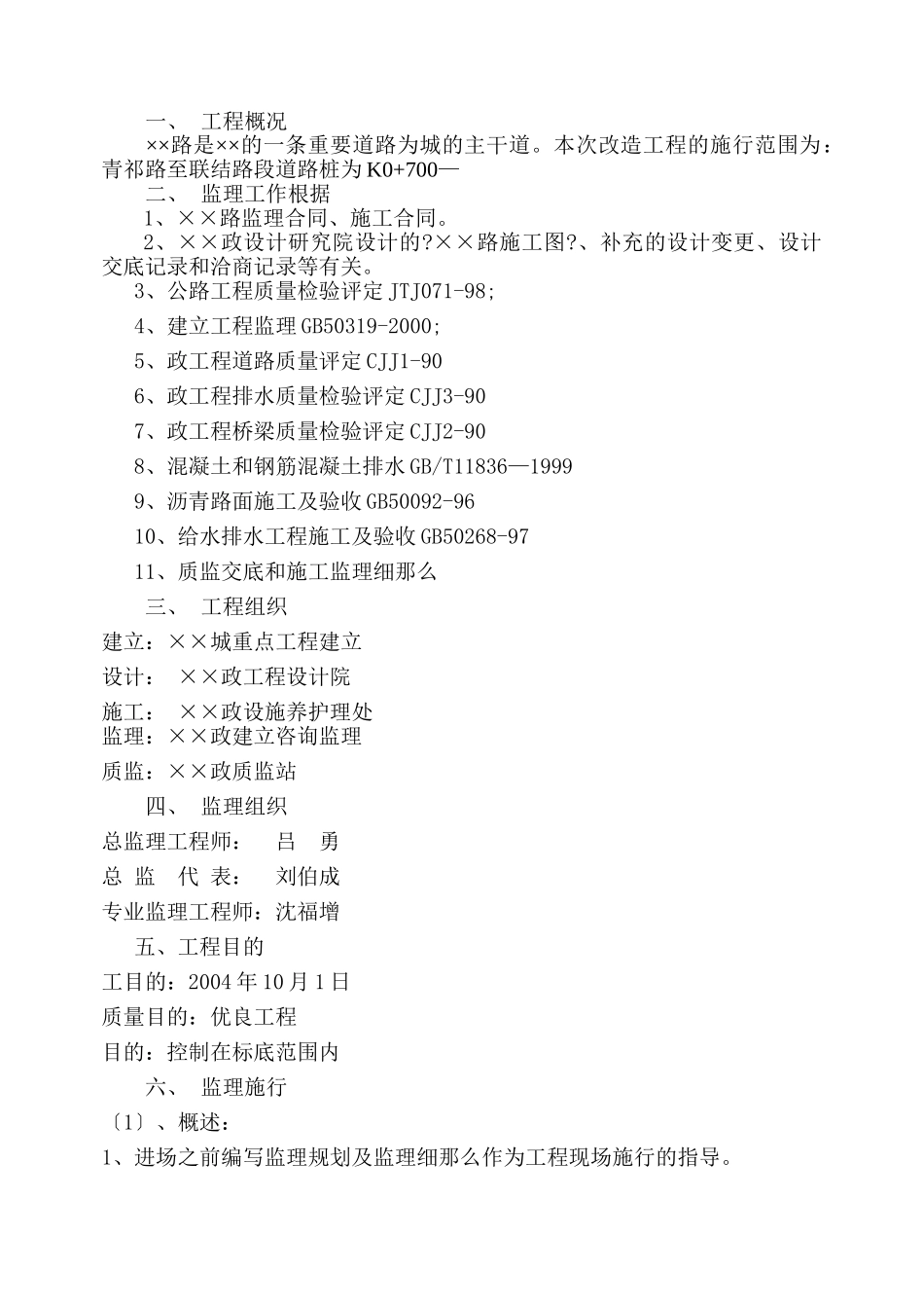 某路拓宽改造工程监理总结_第2页