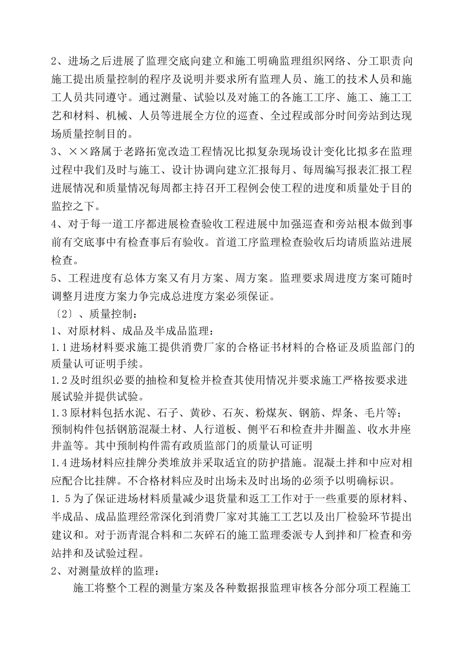 某路拓宽改造工程监理总结_第3页