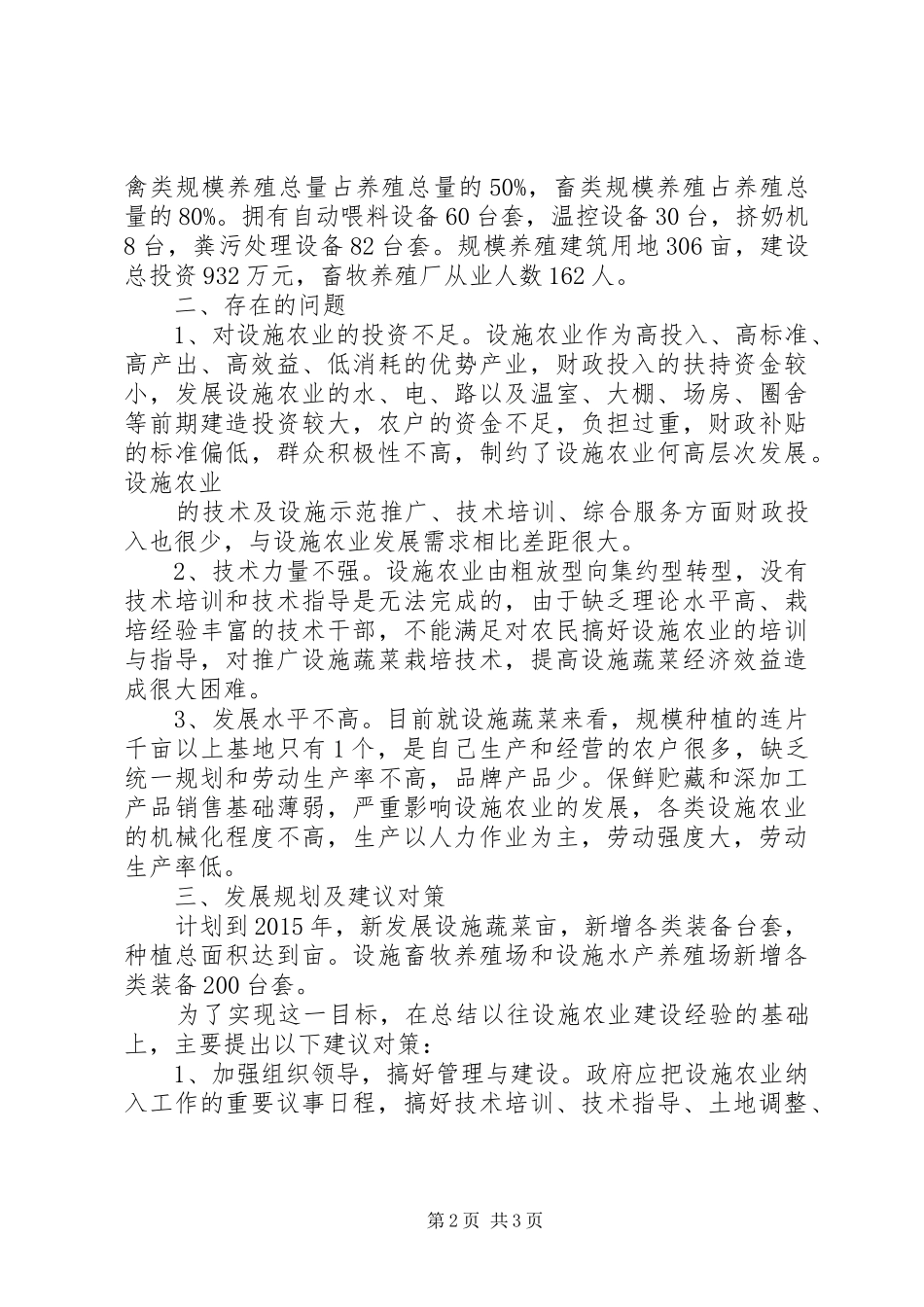 肃州区城郊型高效设施农业发展情况的调研报告 _第2页