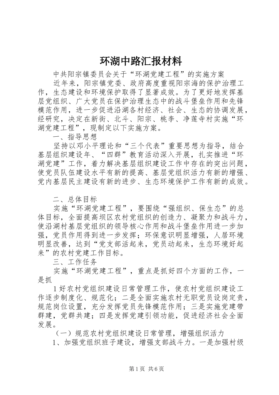 环湖中路汇报材料 _第1页