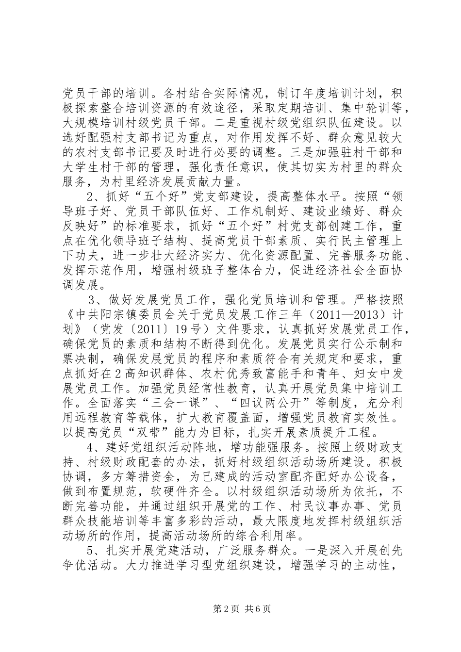 环湖中路汇报材料 _第2页