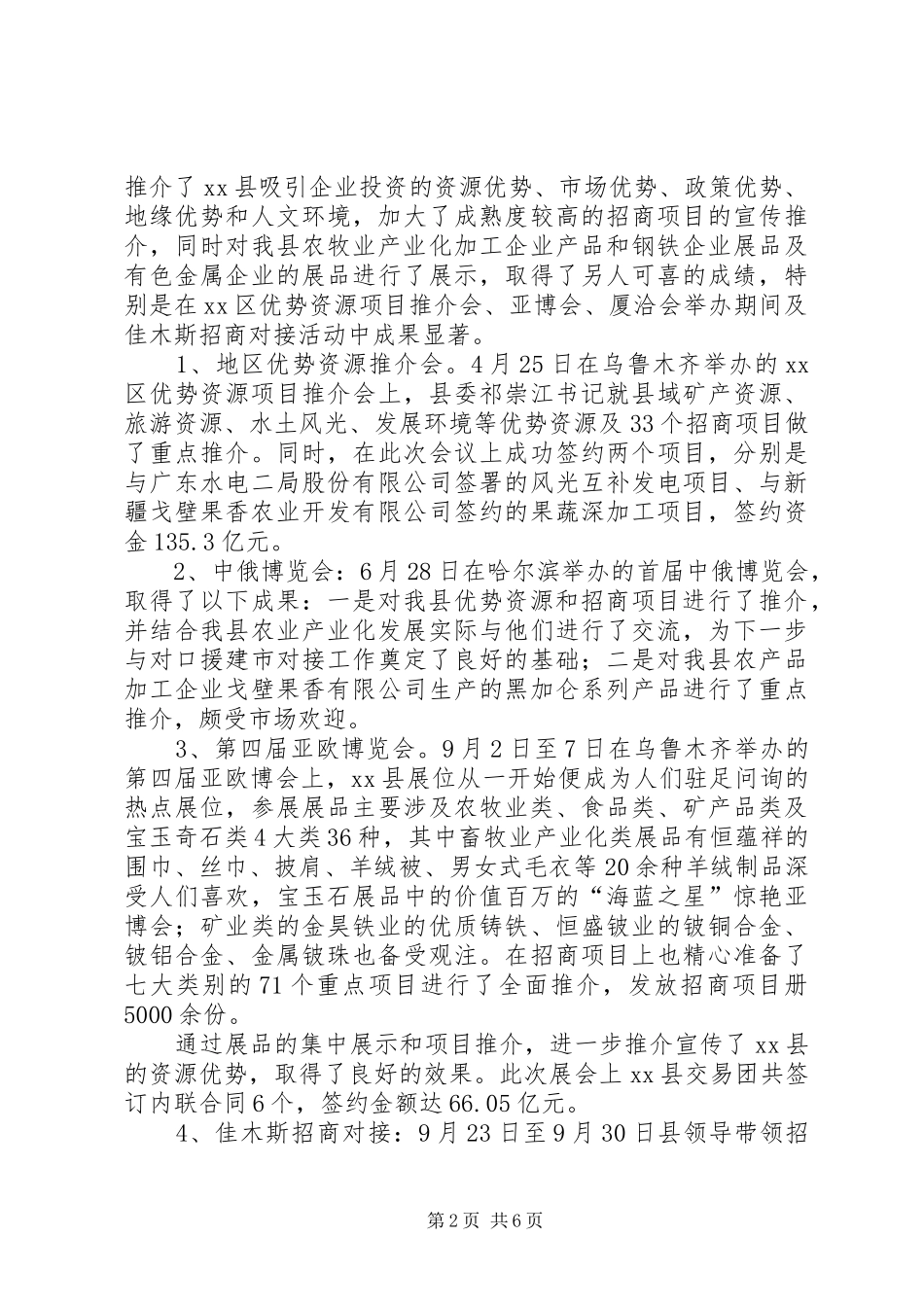 县招商局20XX年工作总结及XX年工作计划_第2页