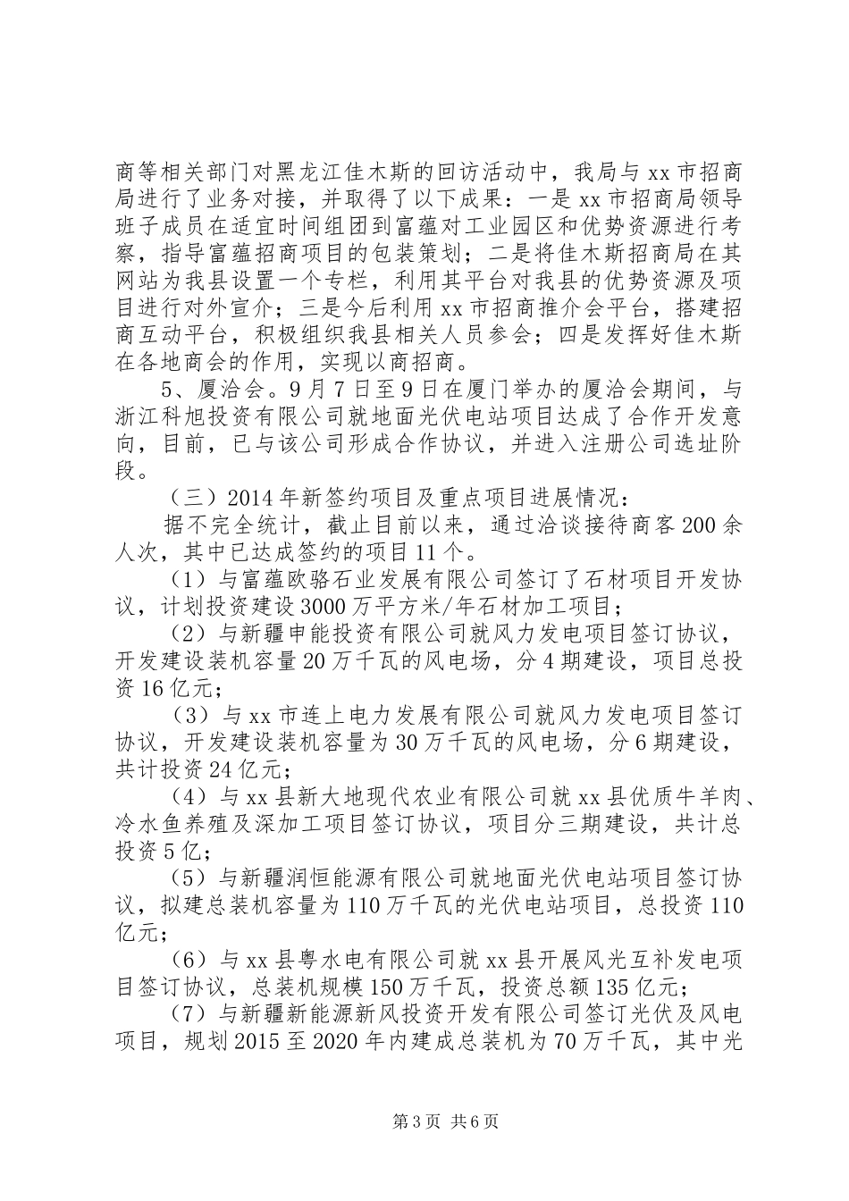 县招商局20XX年工作总结及XX年工作计划_第3页
