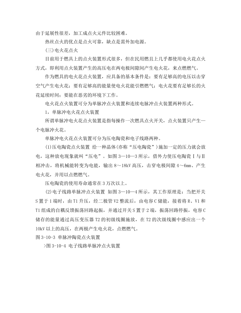 《安全管理》之自动点火与自动控制 _第2页