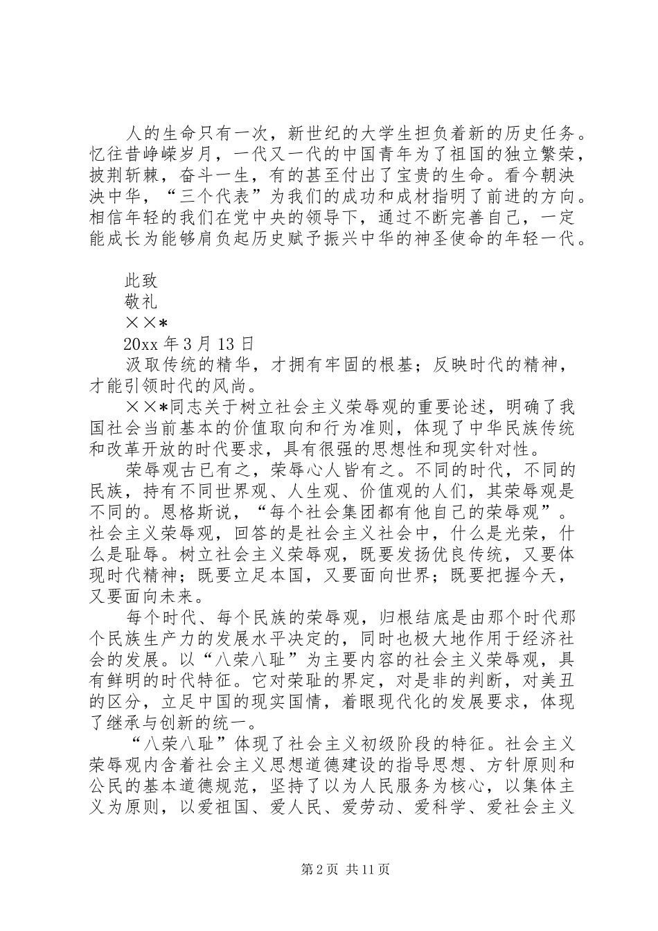 最新的思想汇报 _第2页