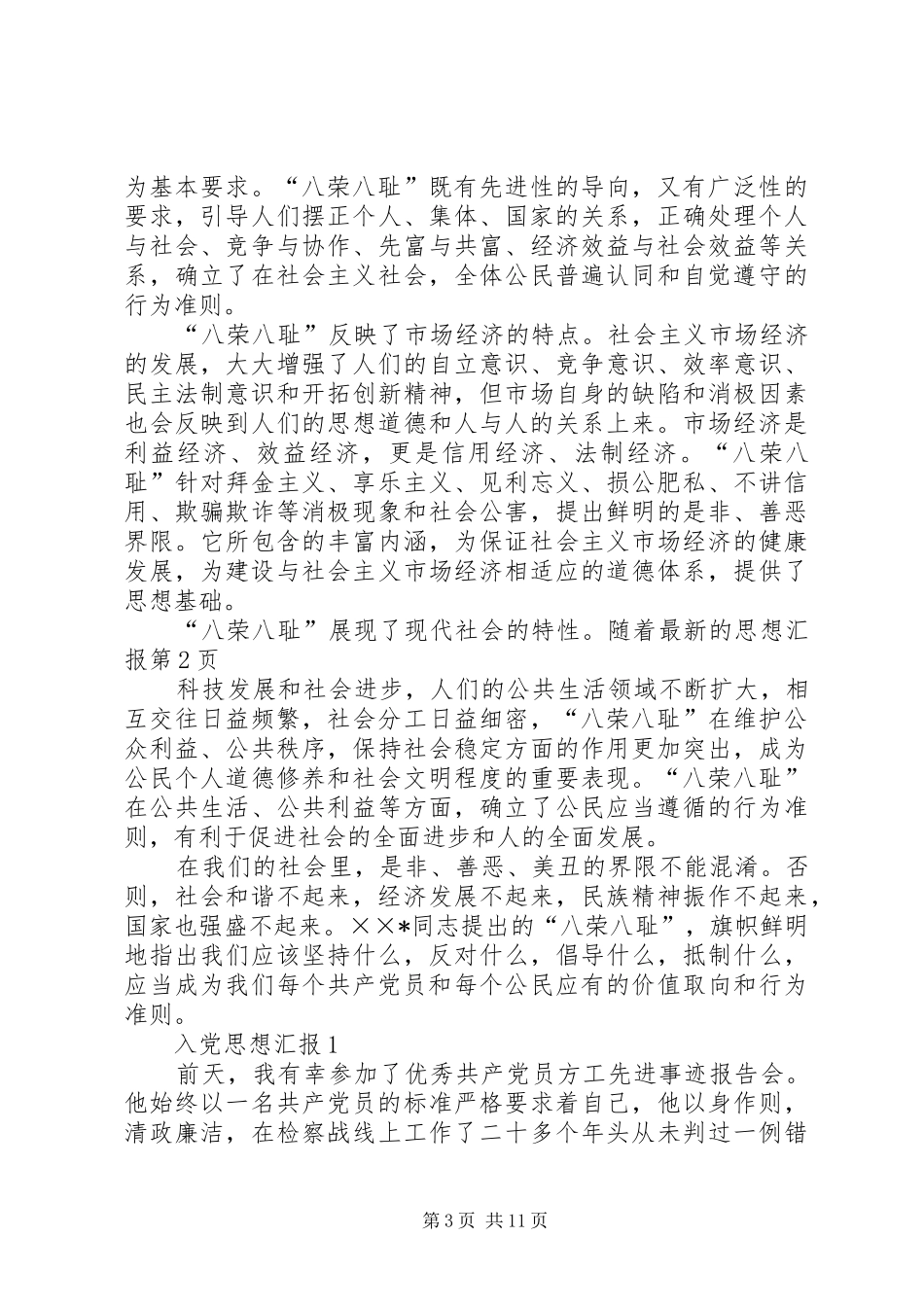 最新的思想汇报 _第3页