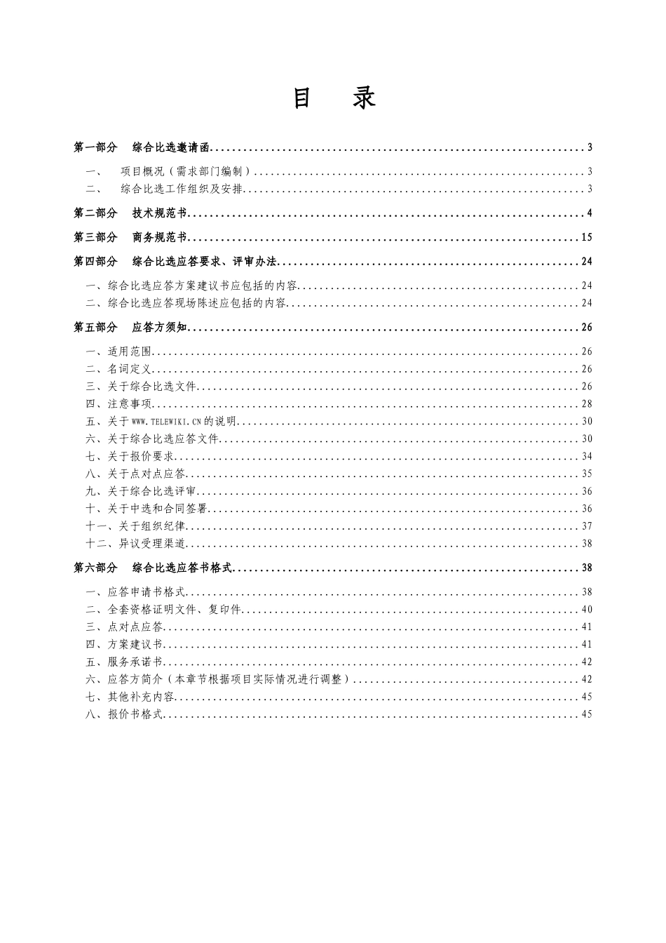 XXXX年度社会渠道裸机终端销售实物仓储及物流支撑服务_第3页