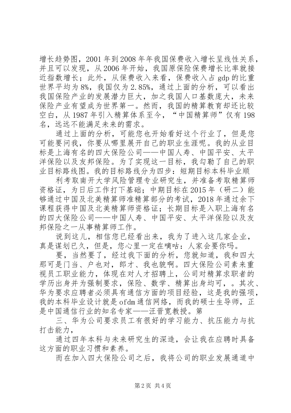 职业规划演讲稿_第2页