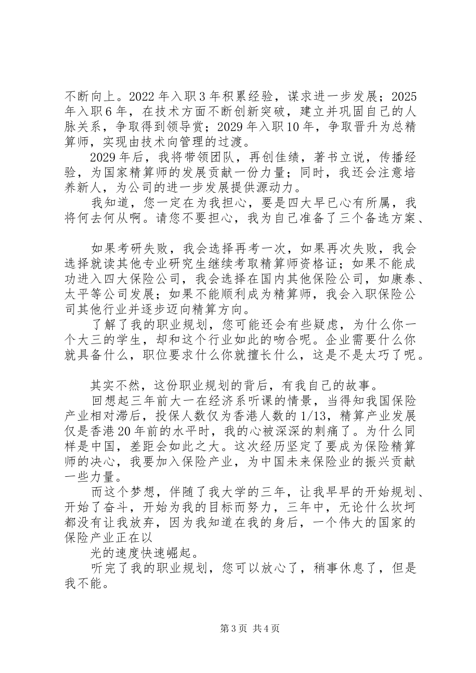 职业规划演讲稿_第3页