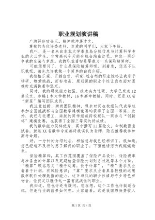 职业规划演讲稿