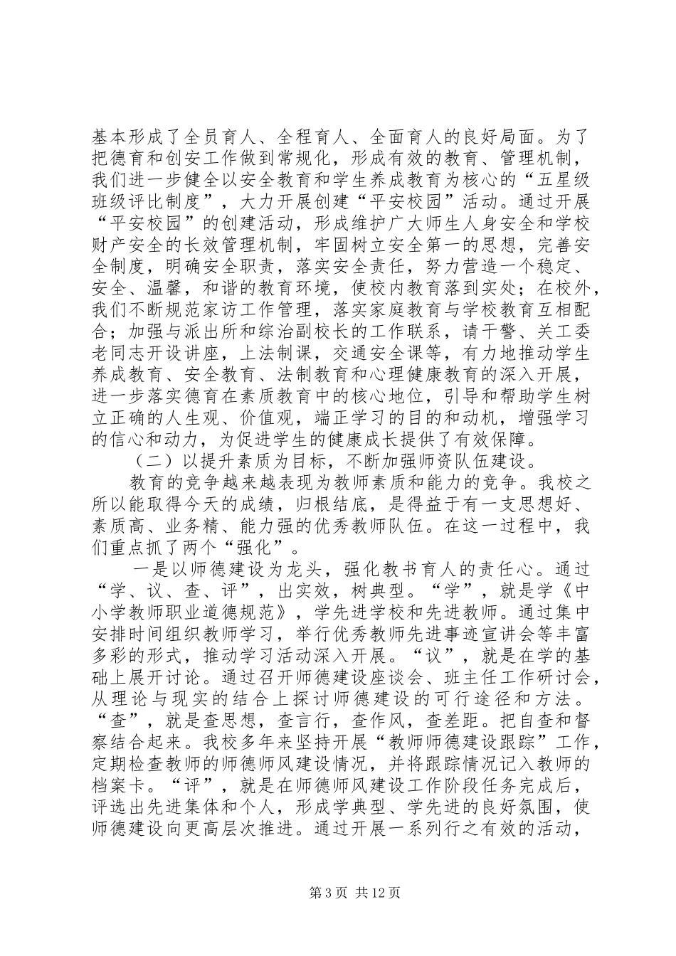 《实施义务教育法》情况汇报 _第3页