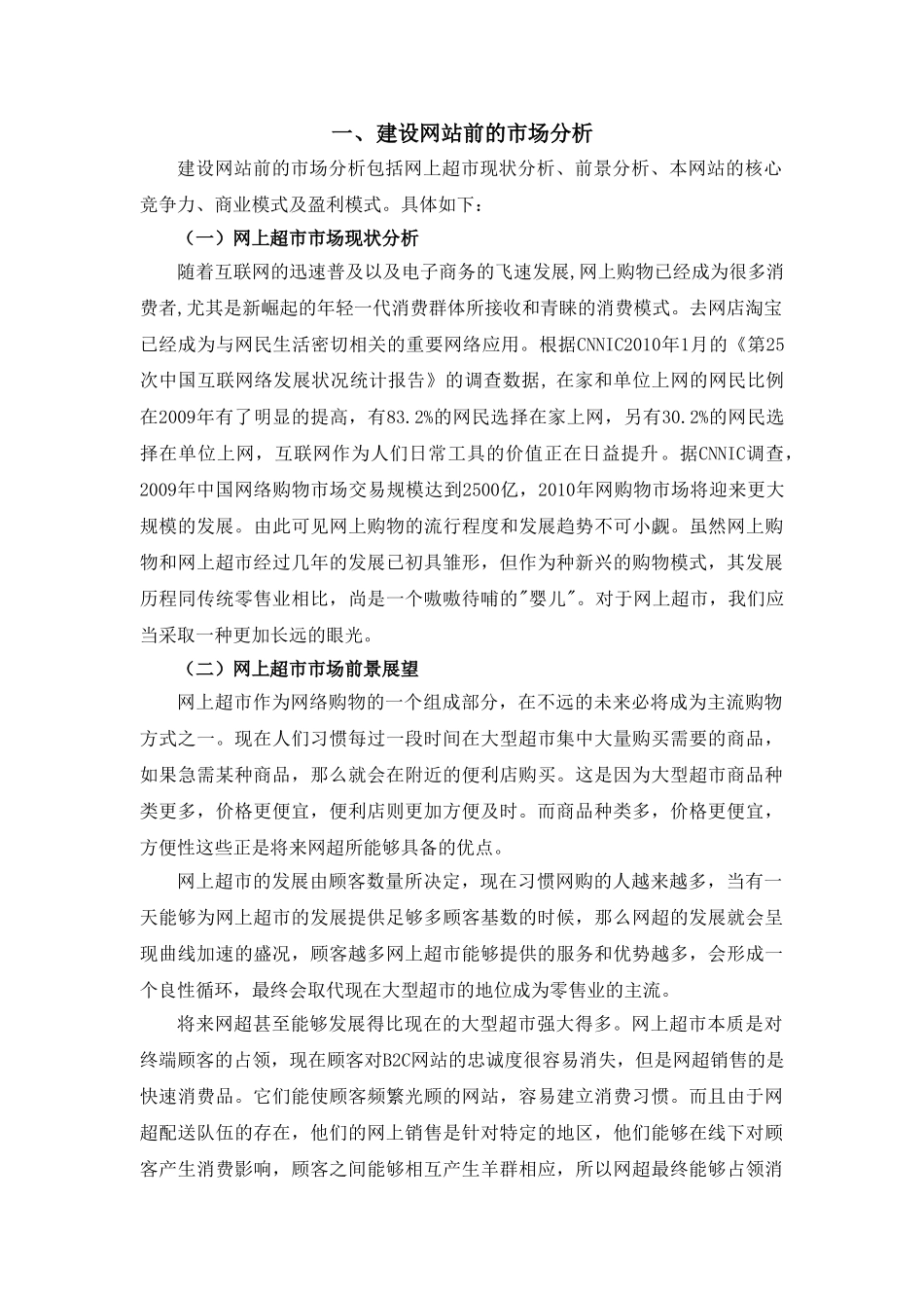 e宅网网站策划书 _第3页
