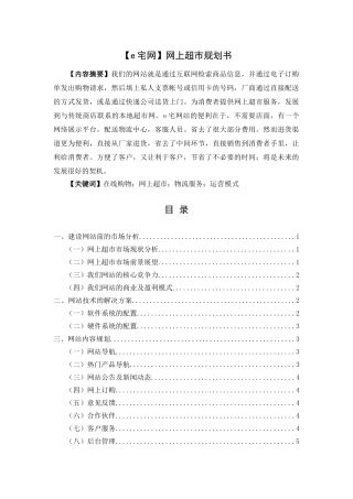 e宅网网站策划书 