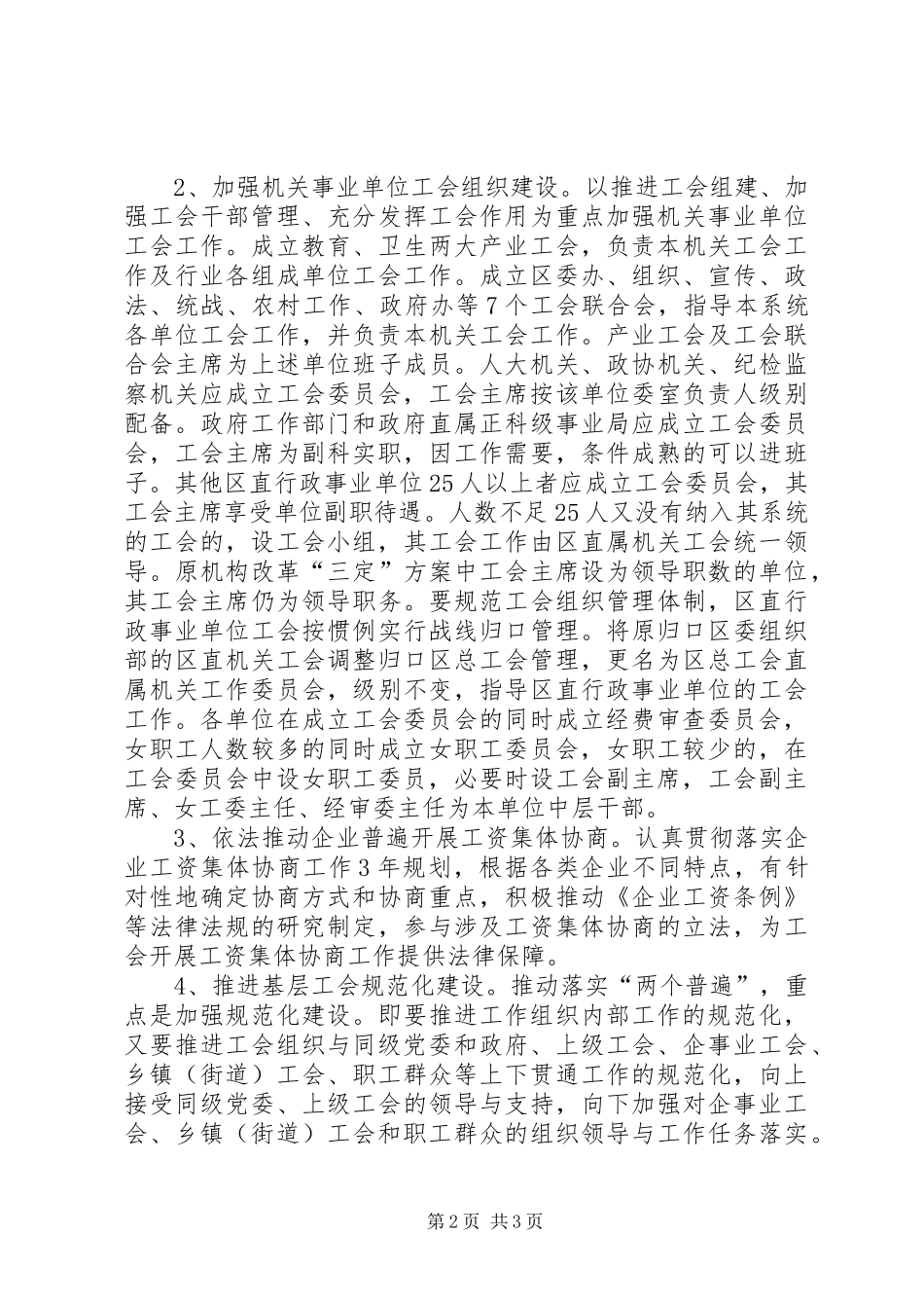 总工会换届工作报告：为服务3+5发展战略积极努力工作 _第2页