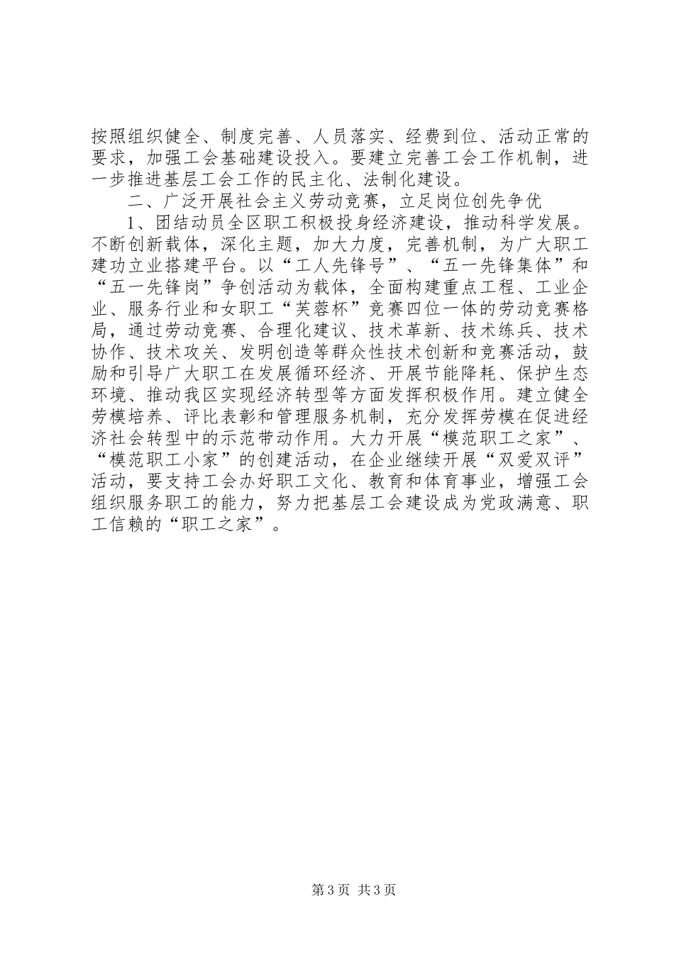 总工会换届工作报告：为服务3+5发展战略积极努力工作 _第3页