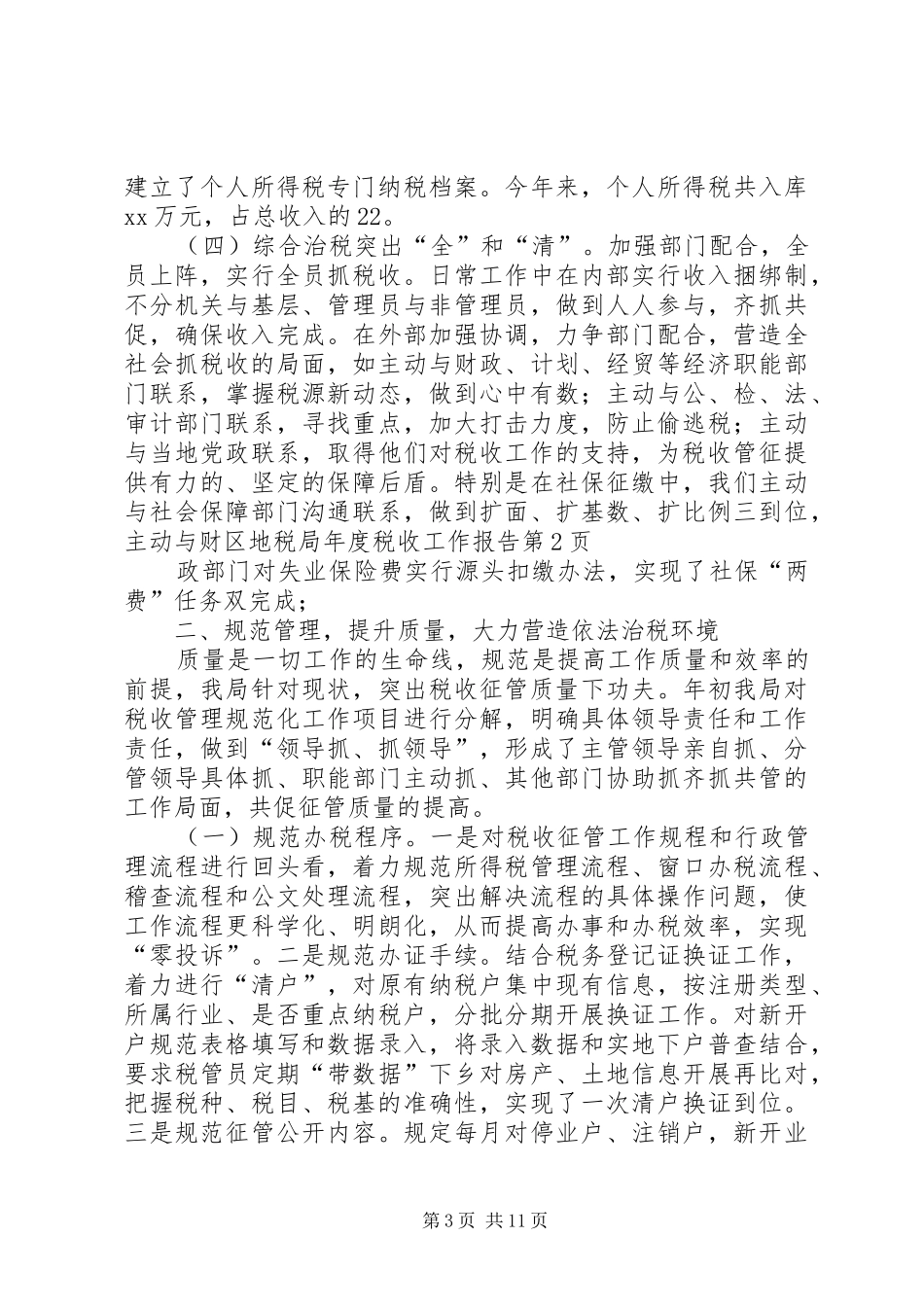 区地税局年度税收工作报告 _第3页