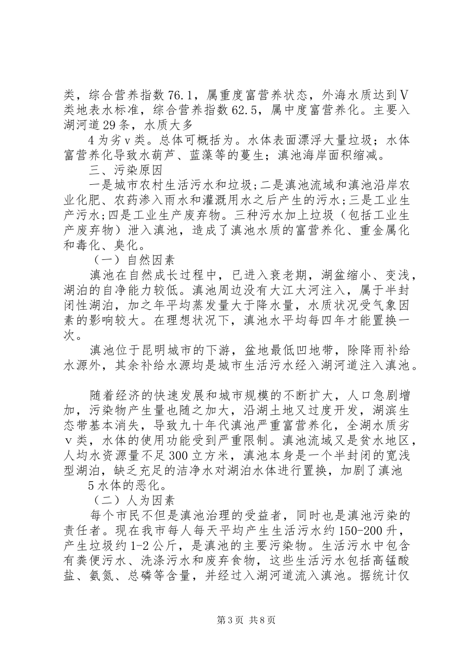 滇池生态环境调研报告 _第3页