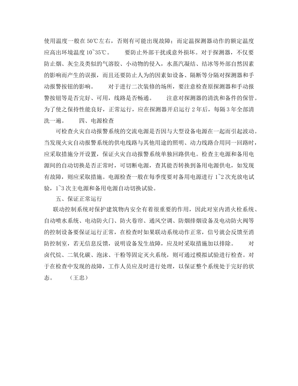 《安全管理》之火灾自动报警系统的管理与维护 _第2页
