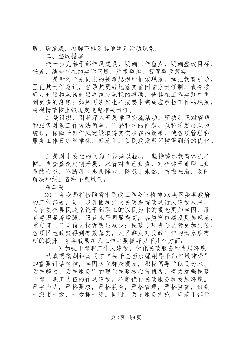 民政局作风自查及整改报告2篇_第2页