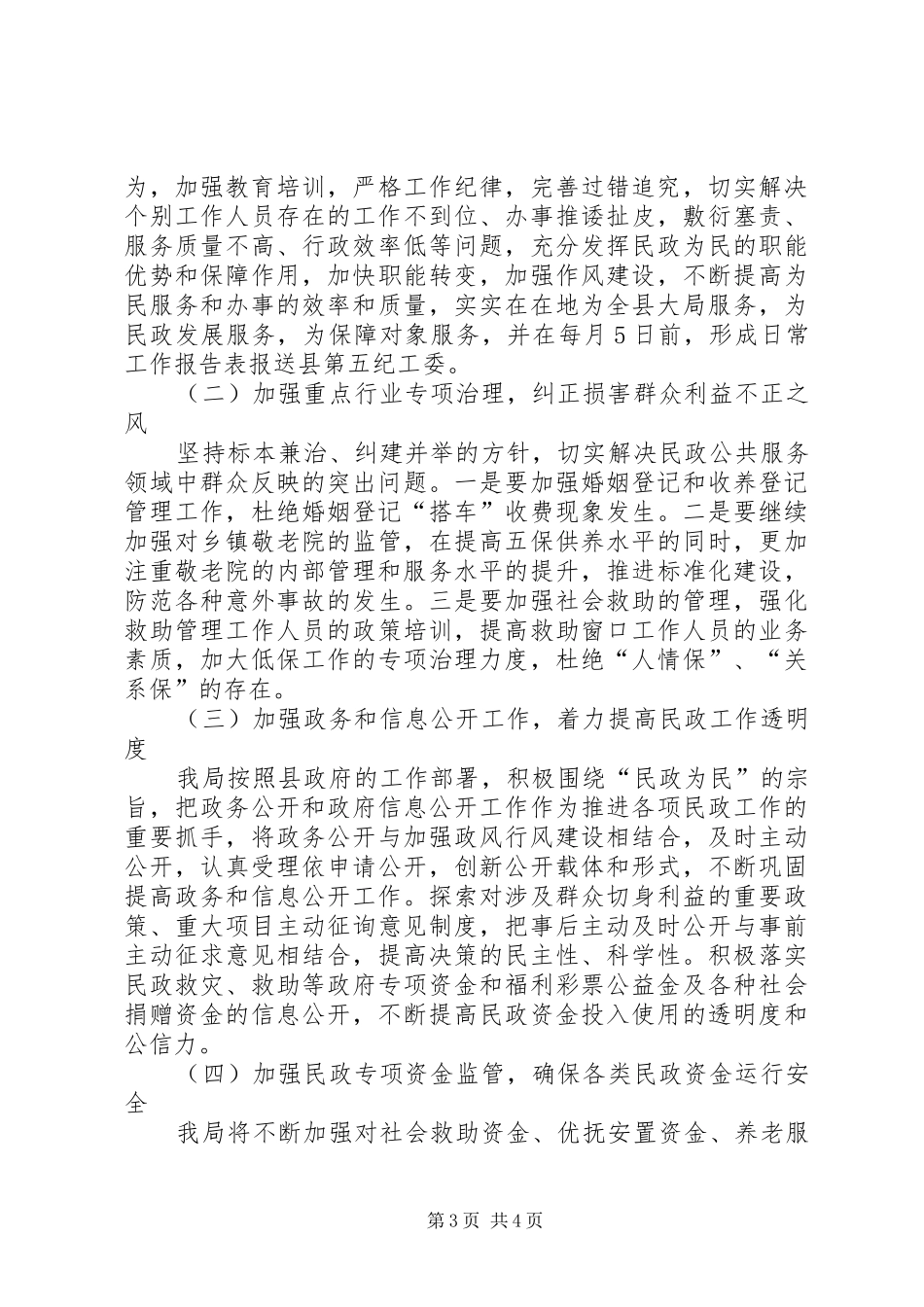 民政局作风自查及整改报告2篇_第3页