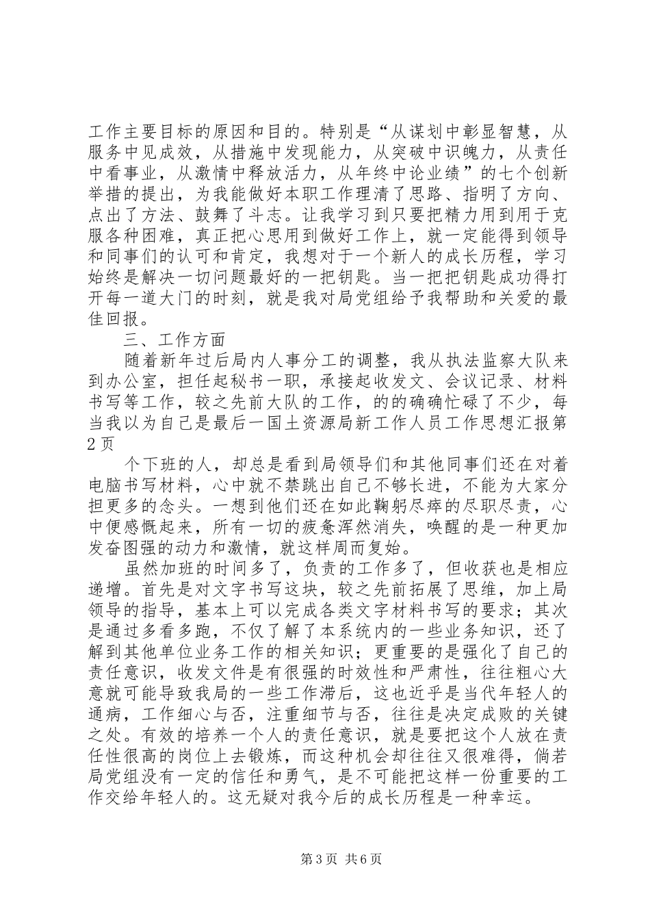 国土资源局新工作人员工作思想汇报 _第3页