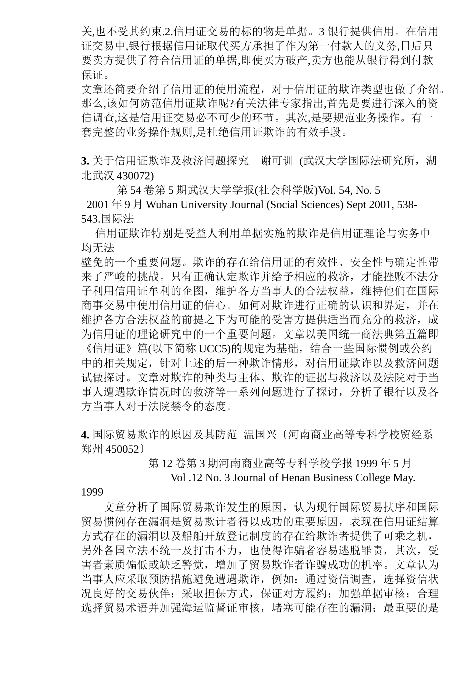 市场经济贸易14_第2页