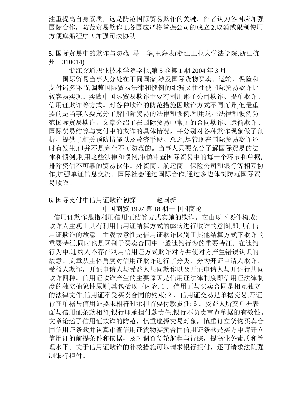 市场经济贸易14_第3页